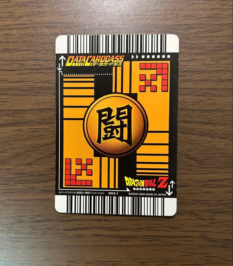 ドラゴンボールデータカードダス-爆レア-孫悟空-スーパーサイヤ人3