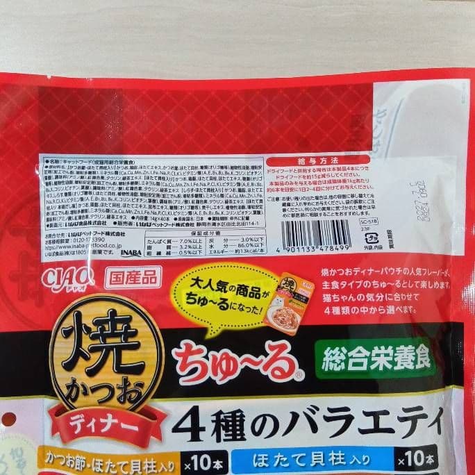 101d.豪華お猫様Bセット 35種 400本 いなば CIAOちゅーる 大量
