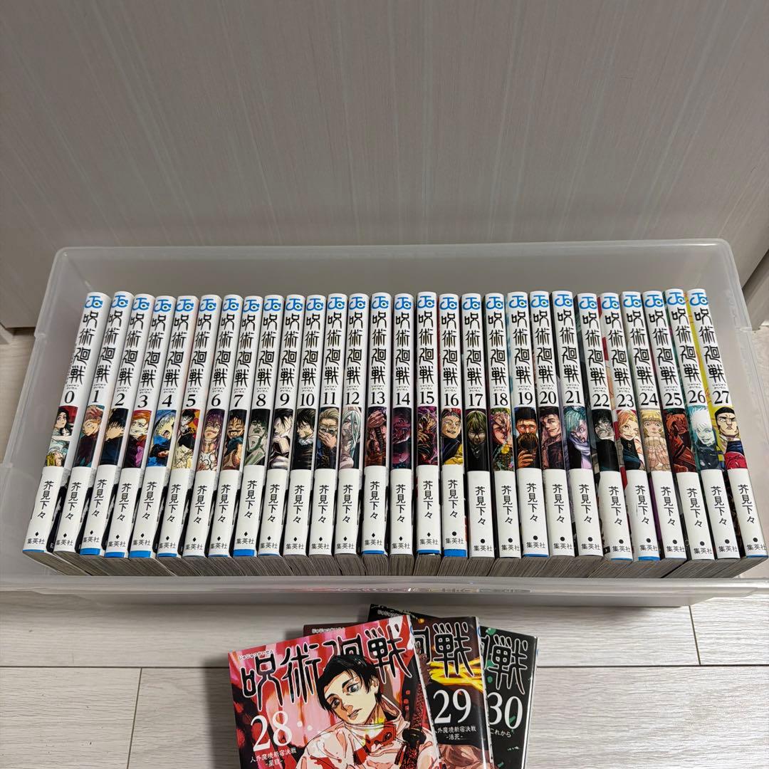 【全巻セット】呪術廻戦0巻〜30巻 集英社