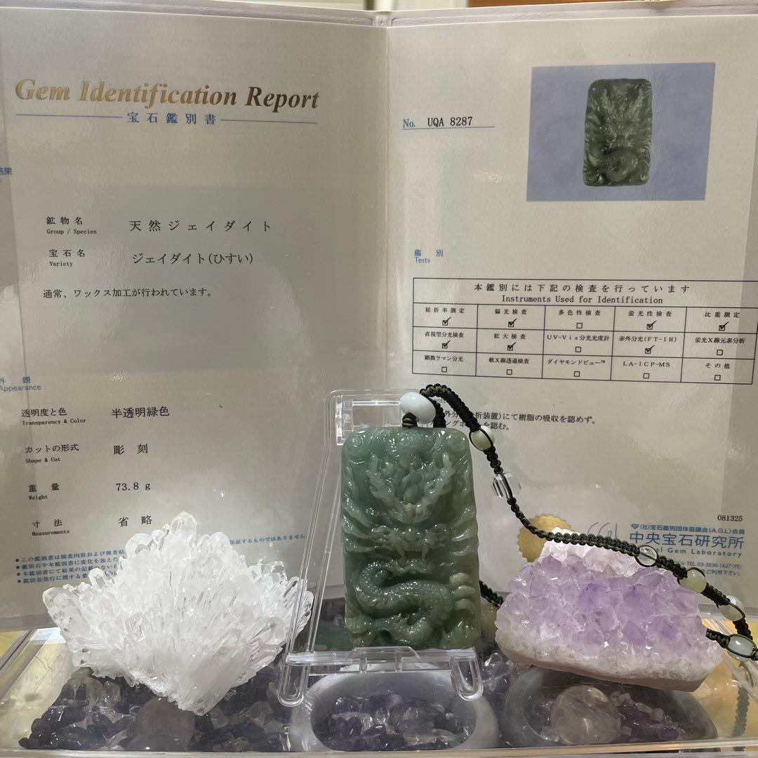 本翡翠　龍彫り(国内鑑定書付き)