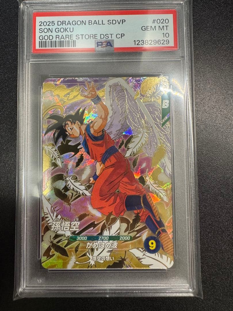 PSA10 SDVP-020 天使悟空　ゴッドレア　ドラゴンボール　4連番