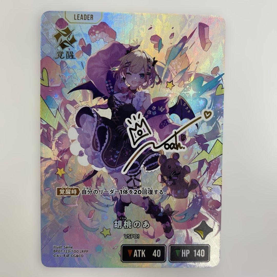 クロススターズ Xross Stars 胡桃のあ LRPP サイン