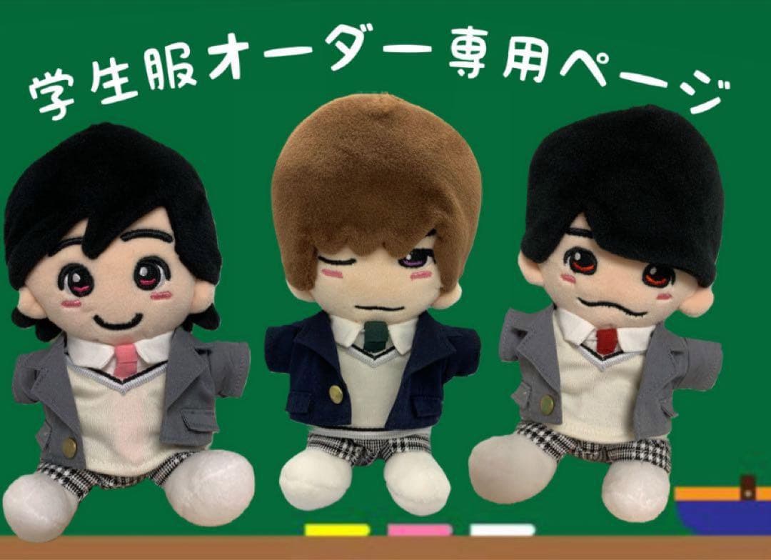 春に向けて期間限定価格。ちびぬい服　ちびぬい学生服　なにわ男子　 jump