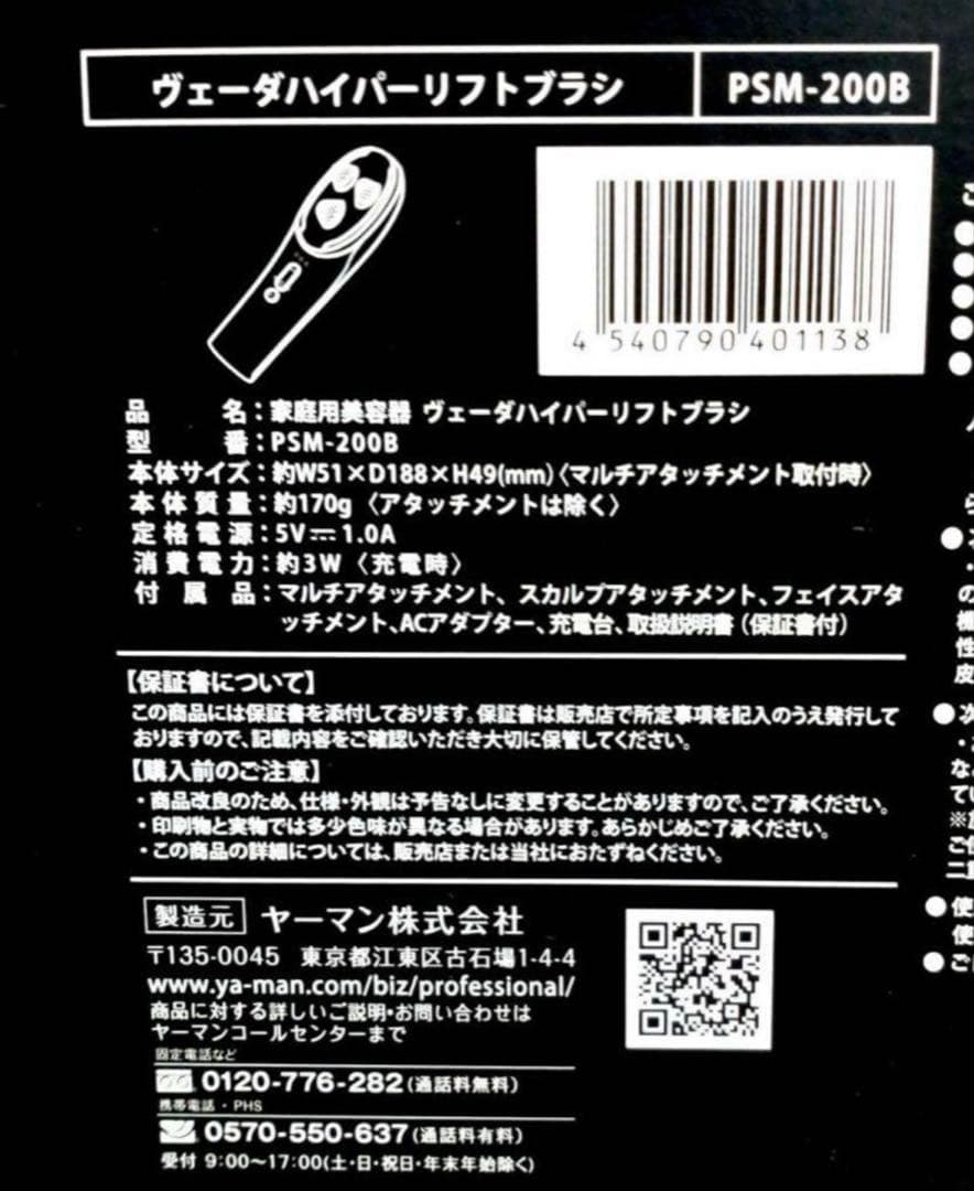 YA-MANヴェーダハイパーリフトブラシ