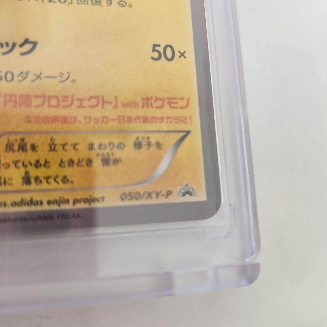 日本代表のピカチュウ ポケモンNewモン! プロモ 050/XY-P