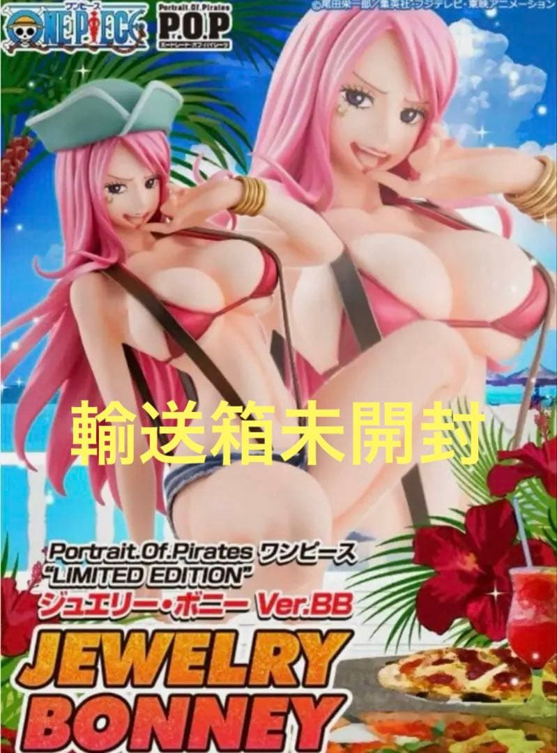 輸送箱未開封 ワンピース pop フィギュア ジュエリーボニー ver.bb