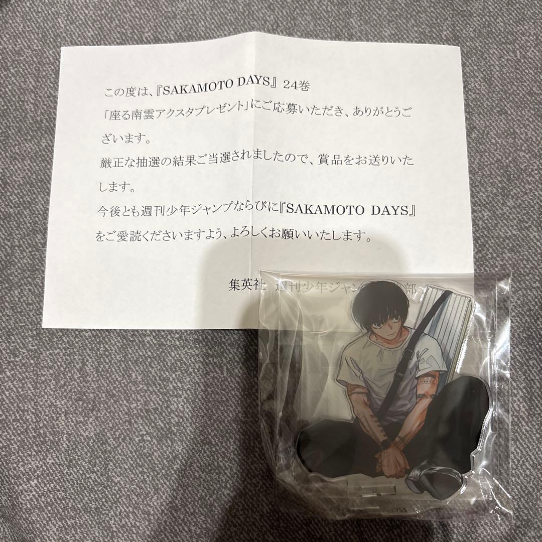 サカモトデイズ　南雲　アクスタ