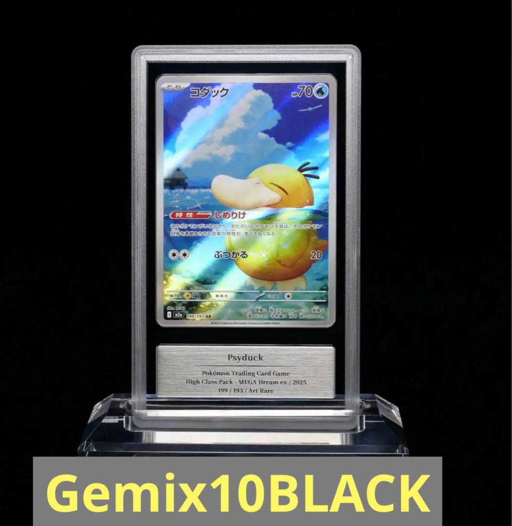 ポケモンカード　コダック　AR gemix10BLACK psa10以上　完璧