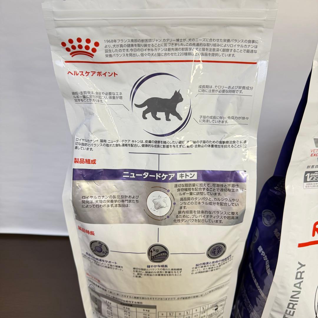 ロイヤルカナン ニュータードケア キトン 2kg ＋‪α ドライフード
