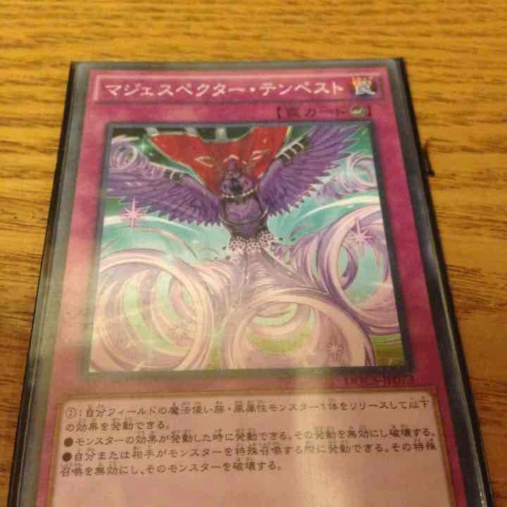 遊戯王 テンペスト
