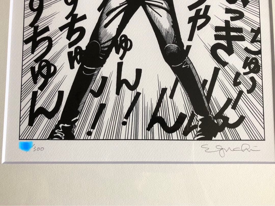 激レアゾロ目【値下げ可】江口寿史代表作ジークレーED300