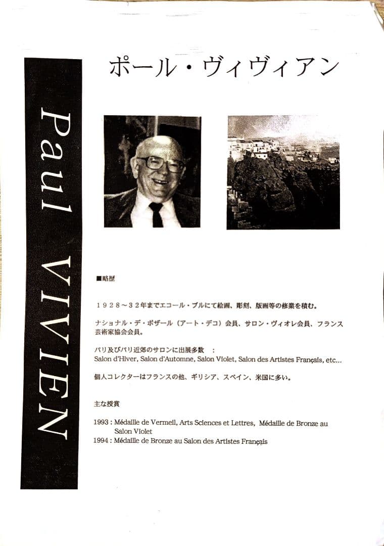 ポール・ヴィヴィアン油彩画 都市風景