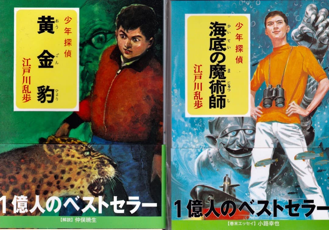 江戸川乱歩　　文庫判　少年探偵　全巻（26巻）