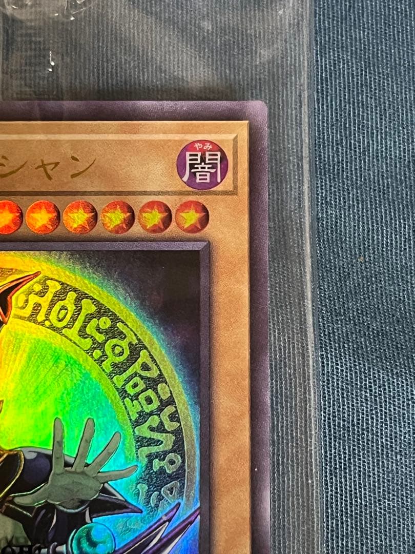 ブラック・マジシャン ウルトラレア　原作　未開封