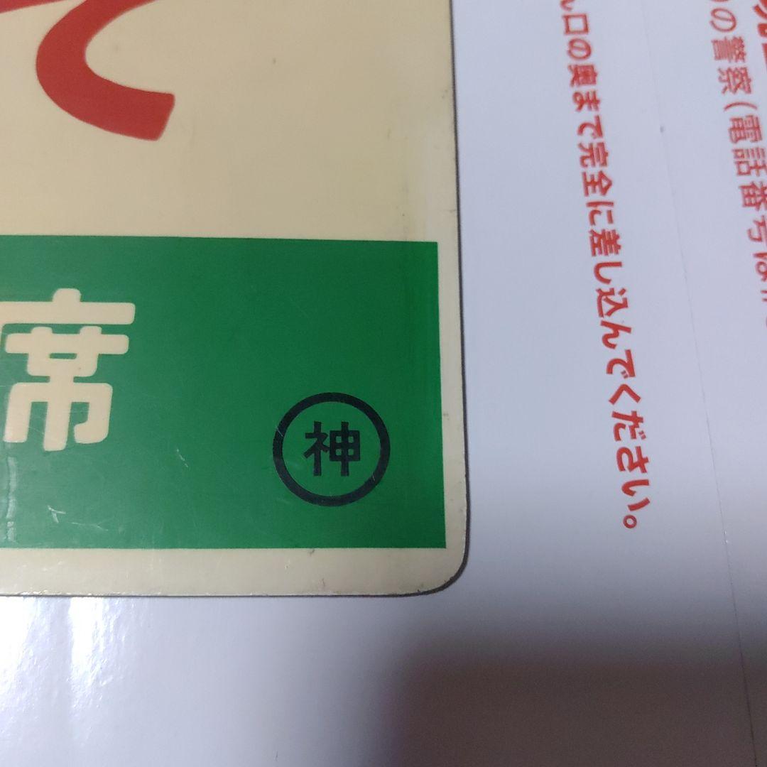 【鉄道サボ　愛称板】（表）きそ 　指定席（裏）無地