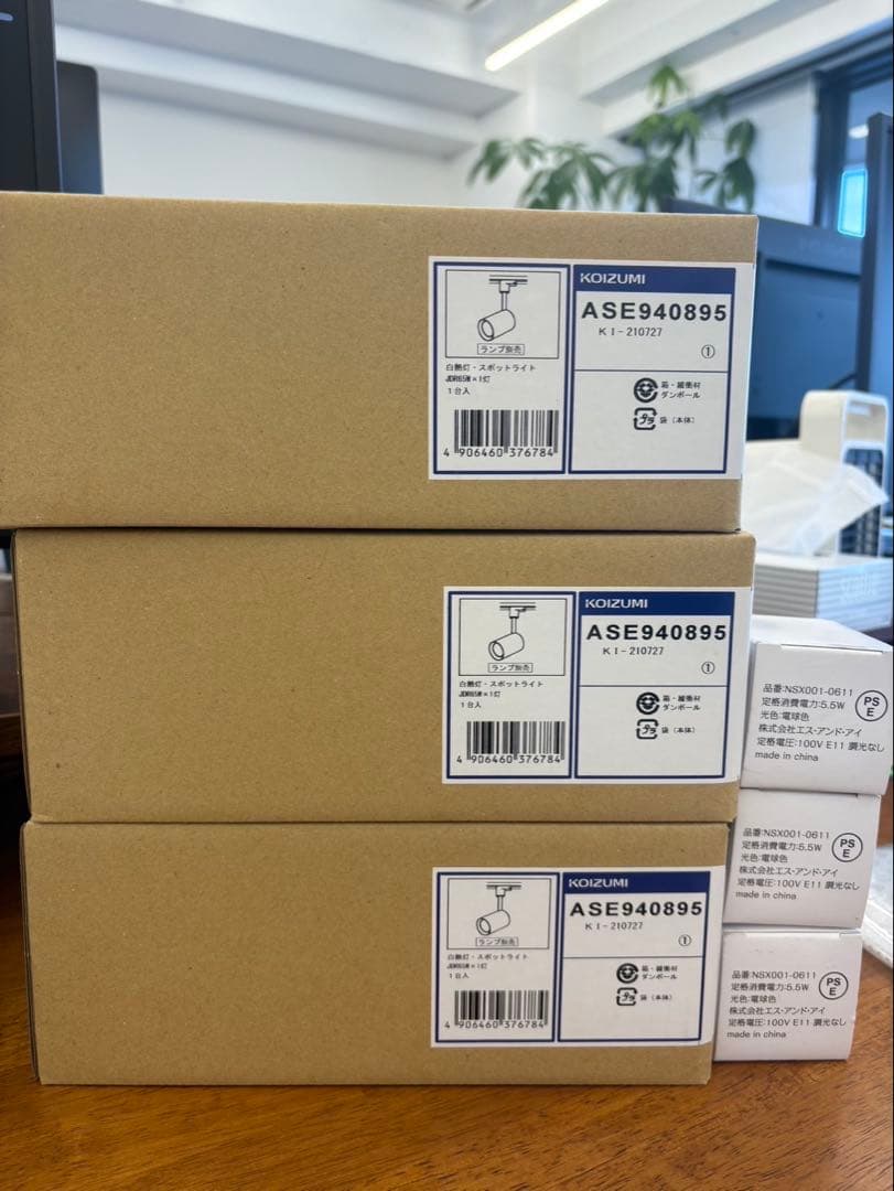 KOIZUMI ASE940895 スポットライト 3個セット