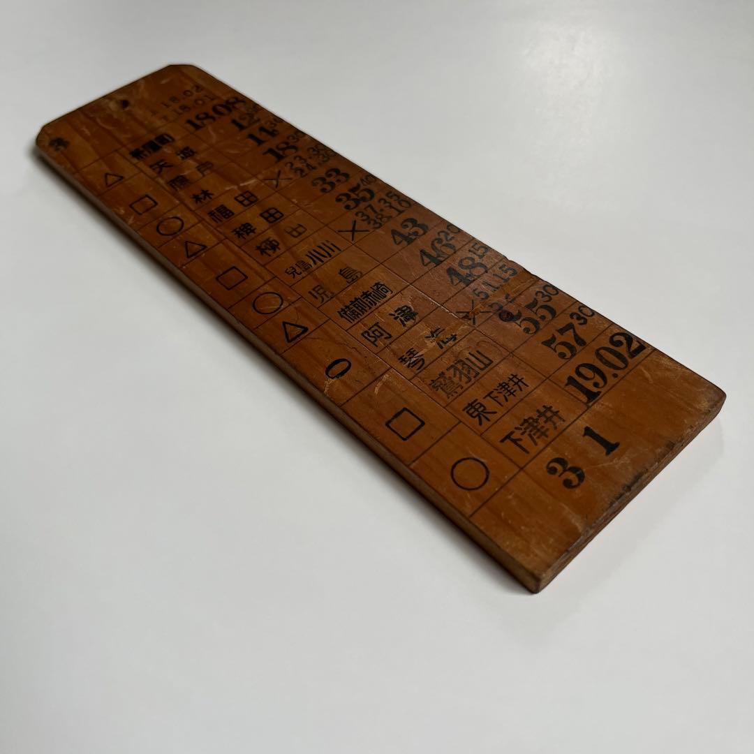 下津井電鉄　木製スタフ