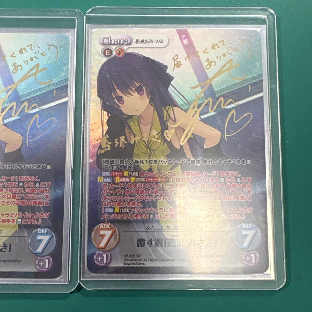 chaostcg 覆す翼「鳶沢みさき」　sp 2枚セット