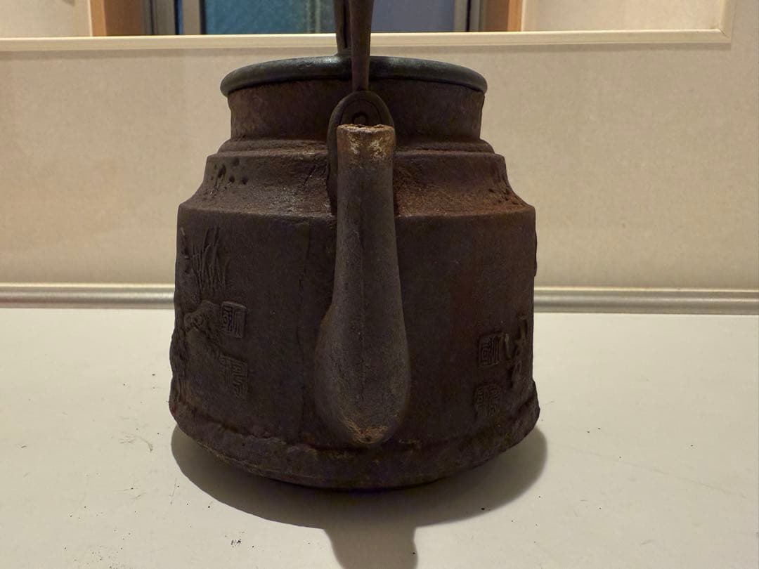 鉄瓶 青龍堂 大国寿造 彫刻 茶道具 茶注 湯沸 時代物
