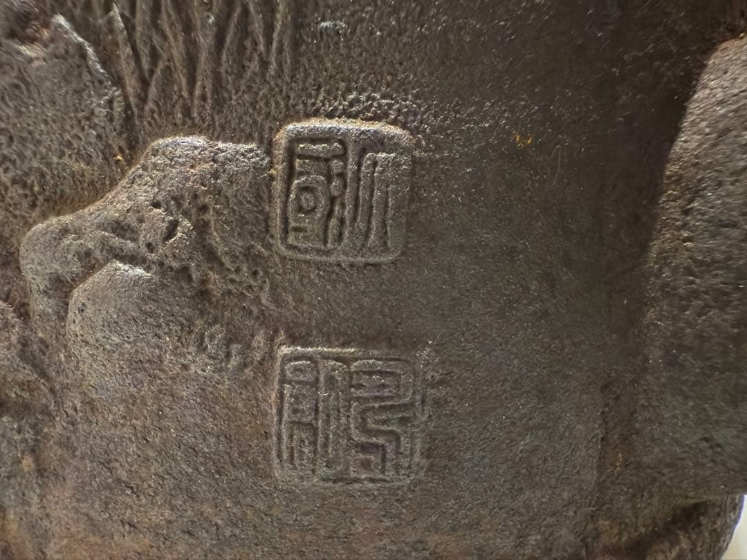 鉄瓶 青龍堂 大国寿造 彫刻 茶道具 茶注 湯沸 時代物