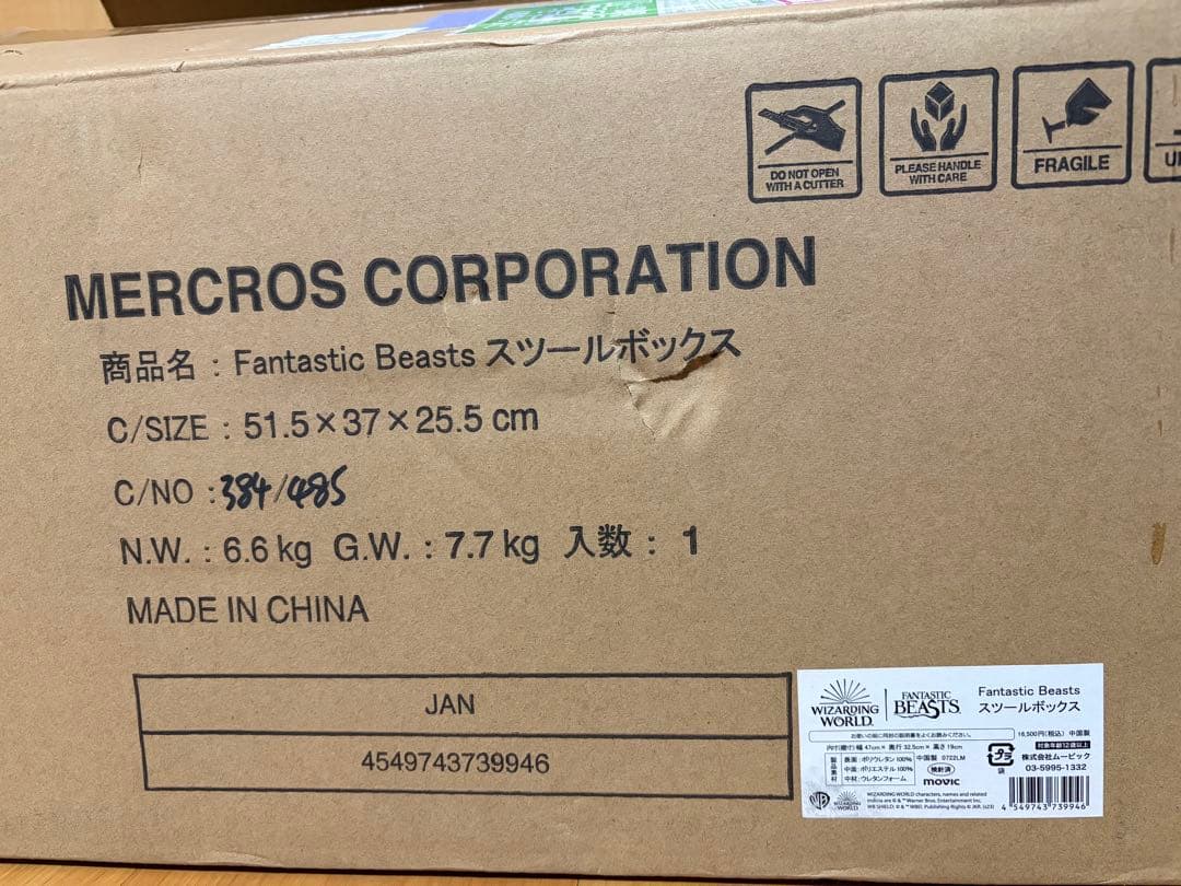 ファンタスティック・ビースト 収納ボックス スツール　トランク型