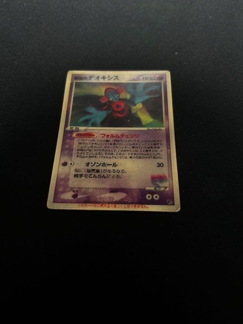 ポケモンカード 裂空のデオキシス 3Dプロモ 映画公開記念