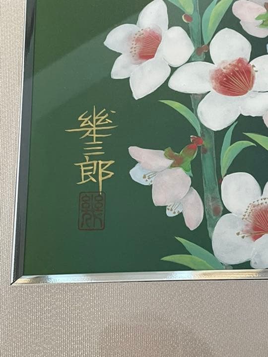 橋口幾三郎　日本画