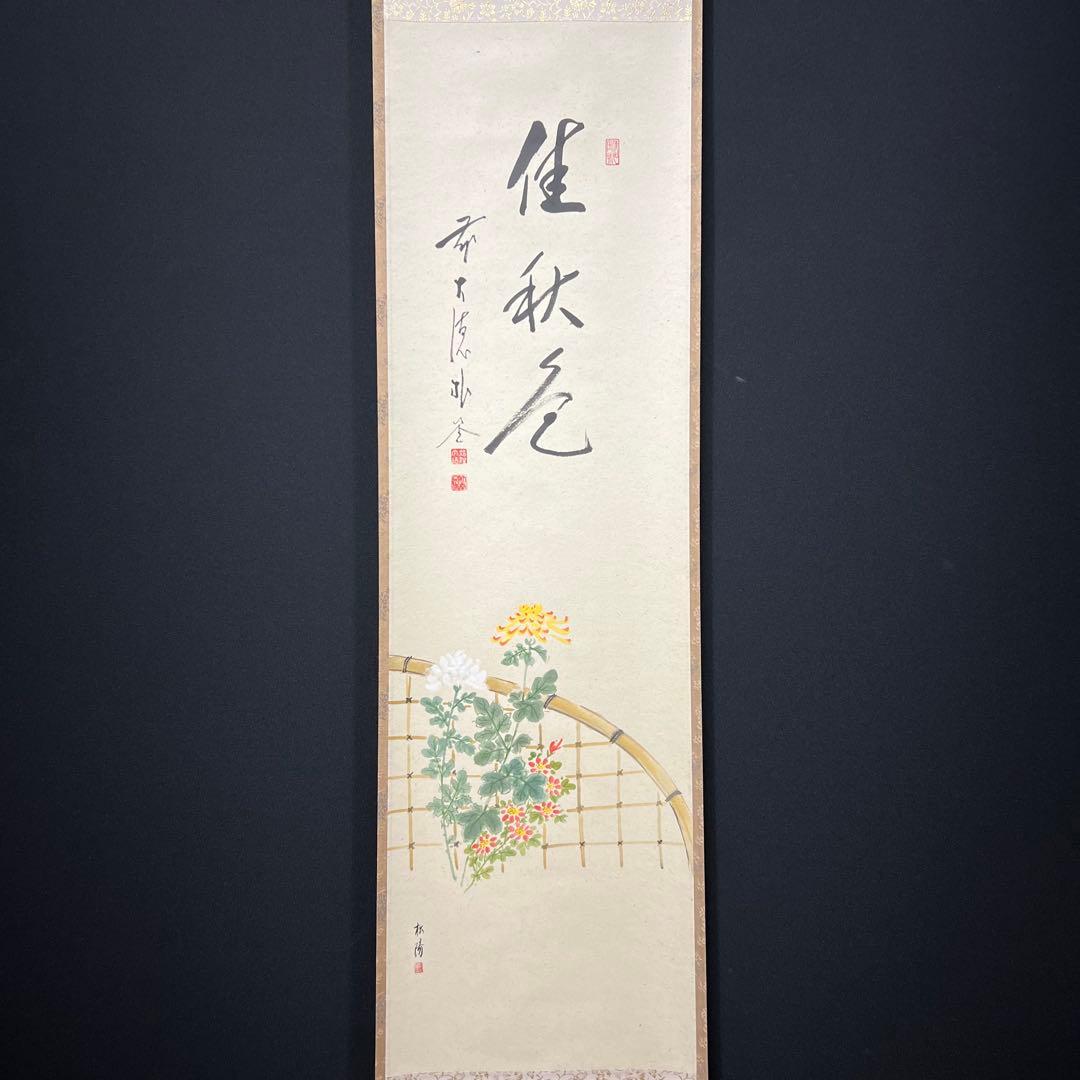 4157 佐藤朴堂 「桂秋色」 共箱 肉筆 紙本 書 日本画 掛軸 大徳寺 禅語