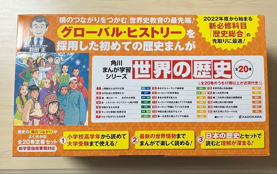 漫画　世界の歴史　角川　全巻　セット