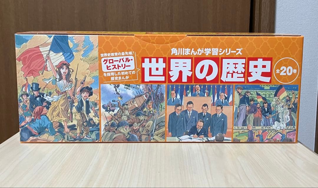 漫画　世界の歴史　角川　全巻　セット