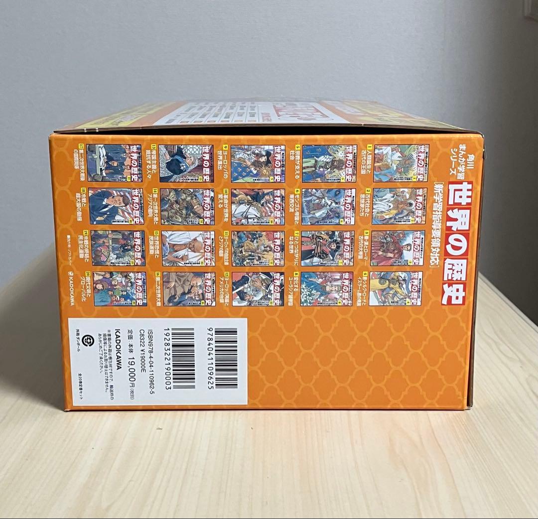 漫画　世界の歴史　角川　全巻　セット