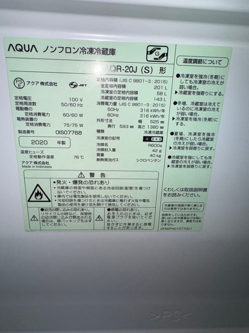 AQUA 冷蔵庫 201L AQR-20J シルバー