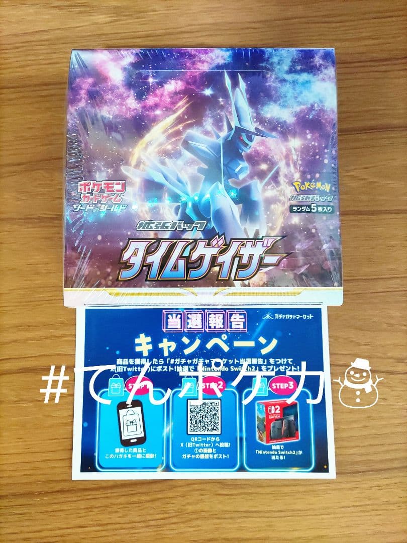 ポケモンカードゲーム タイムゲイザー 未開封シュリンク付きBox