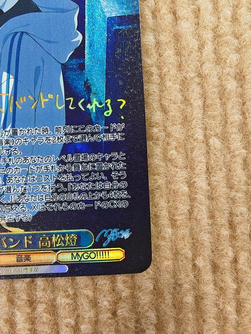 ヴァイスシュヴァルツ BD/W125-071SSP：(ホロ)迷子のバンド 高松燈