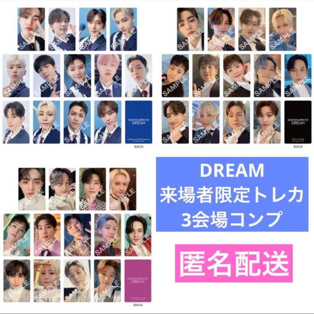 DREAM 来場者 トレカ 3会場コンプセット