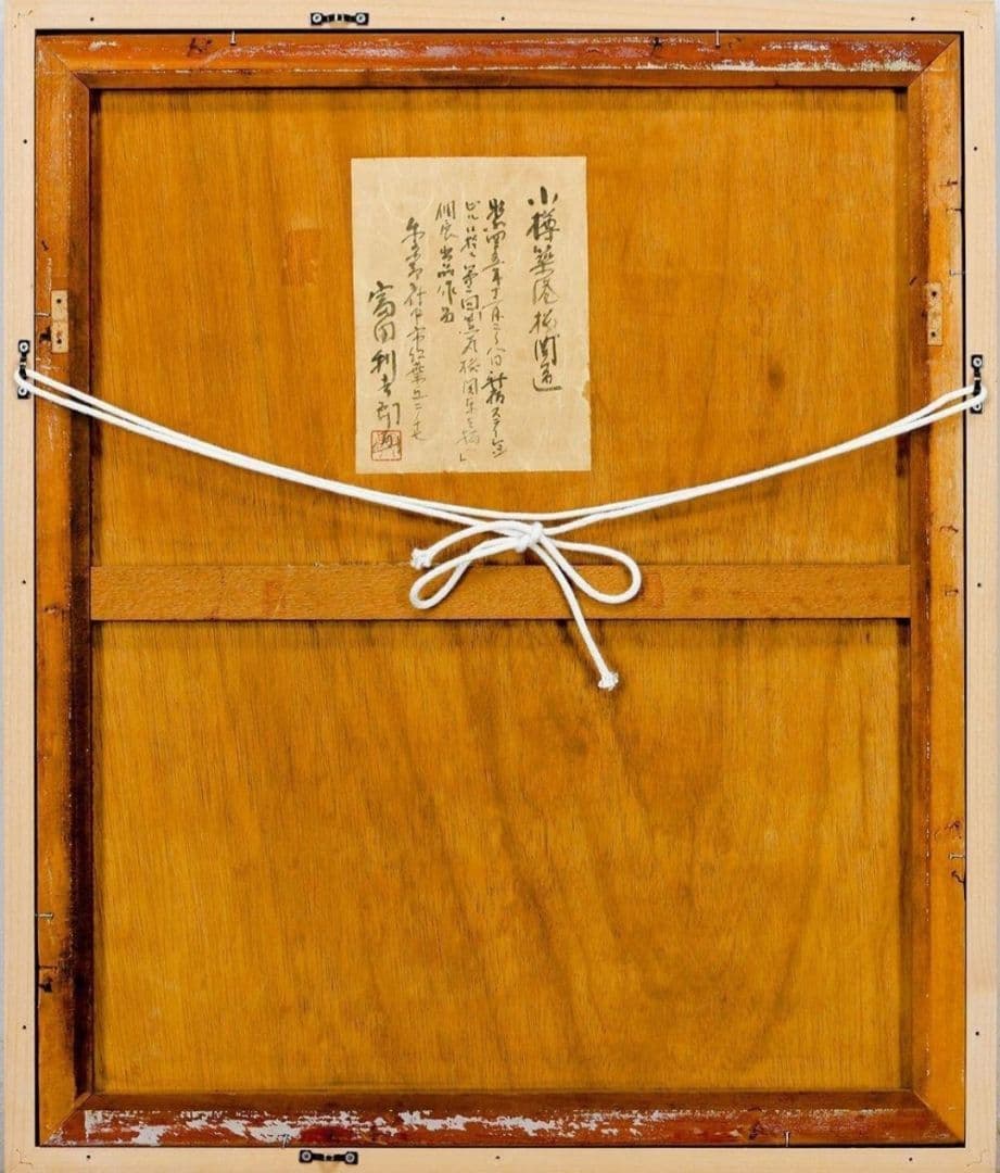 富田利吉郎「小樽築港 機関路」原画真作 個展出品作品 「蒸気機関車のある風景」