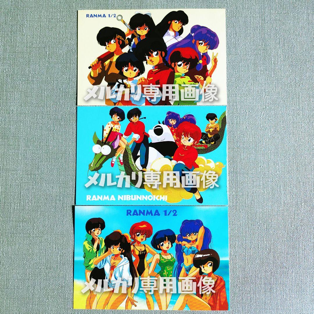 らんま1/2 新品未使用ポストカード11種類 うる星やつらめぞん一刻高橋留美子