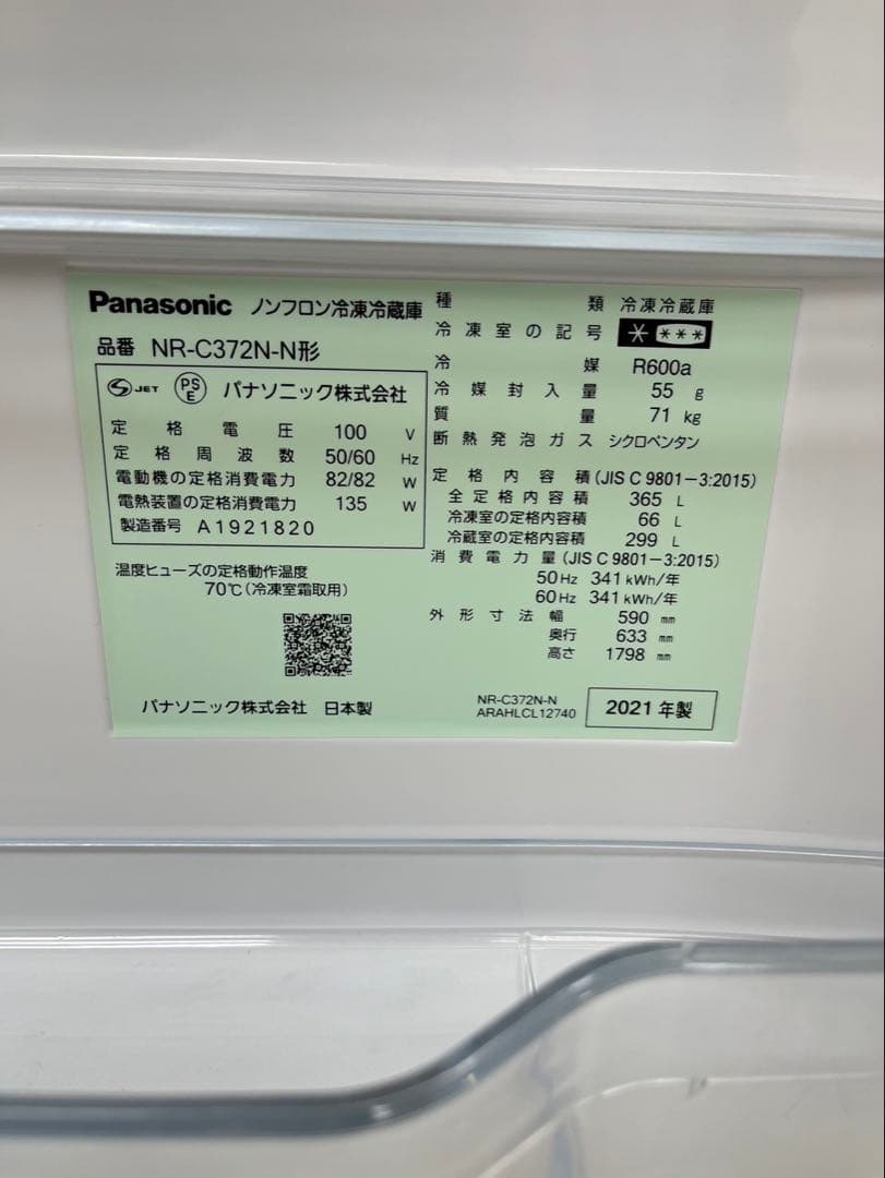 高年式 Panasonic 2021年 365L 右開き NR-C372N-N