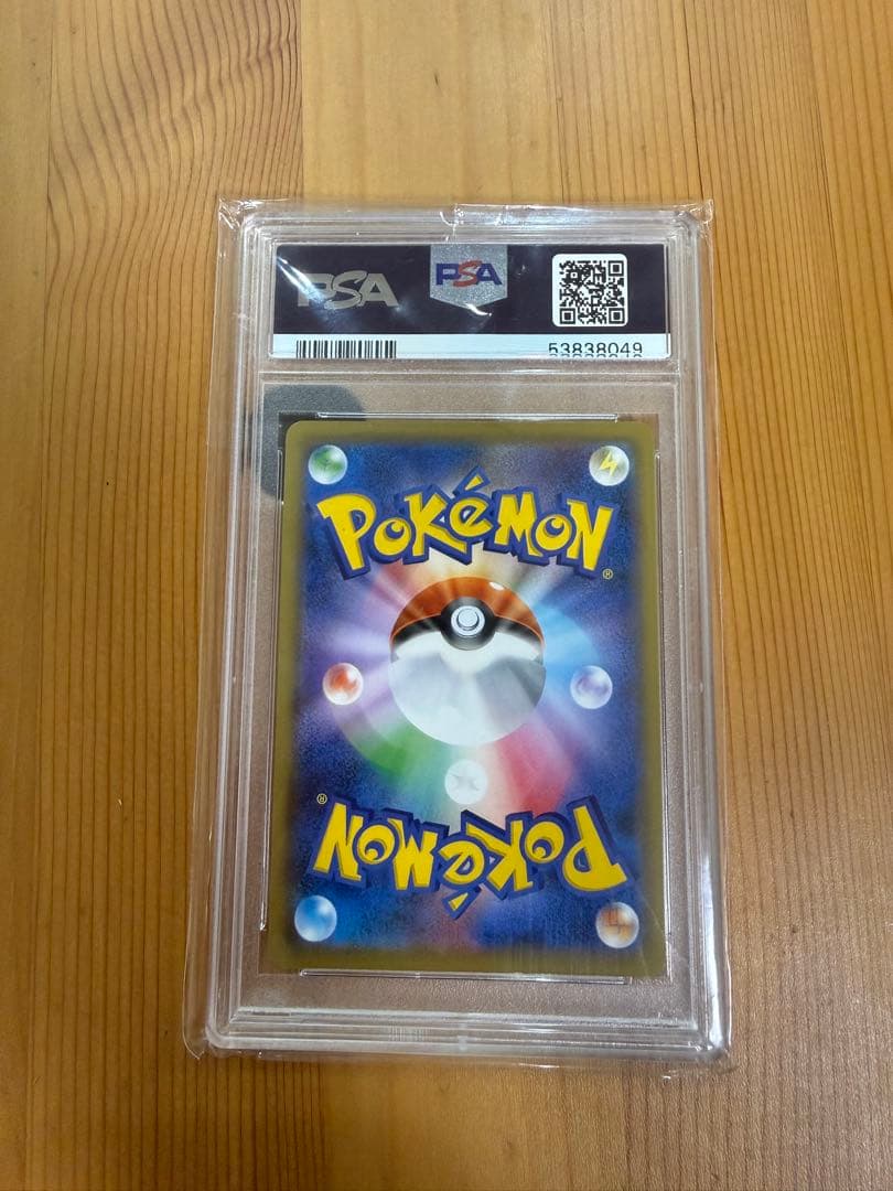 【PSA10】2020年 ポケモンカード ソニア