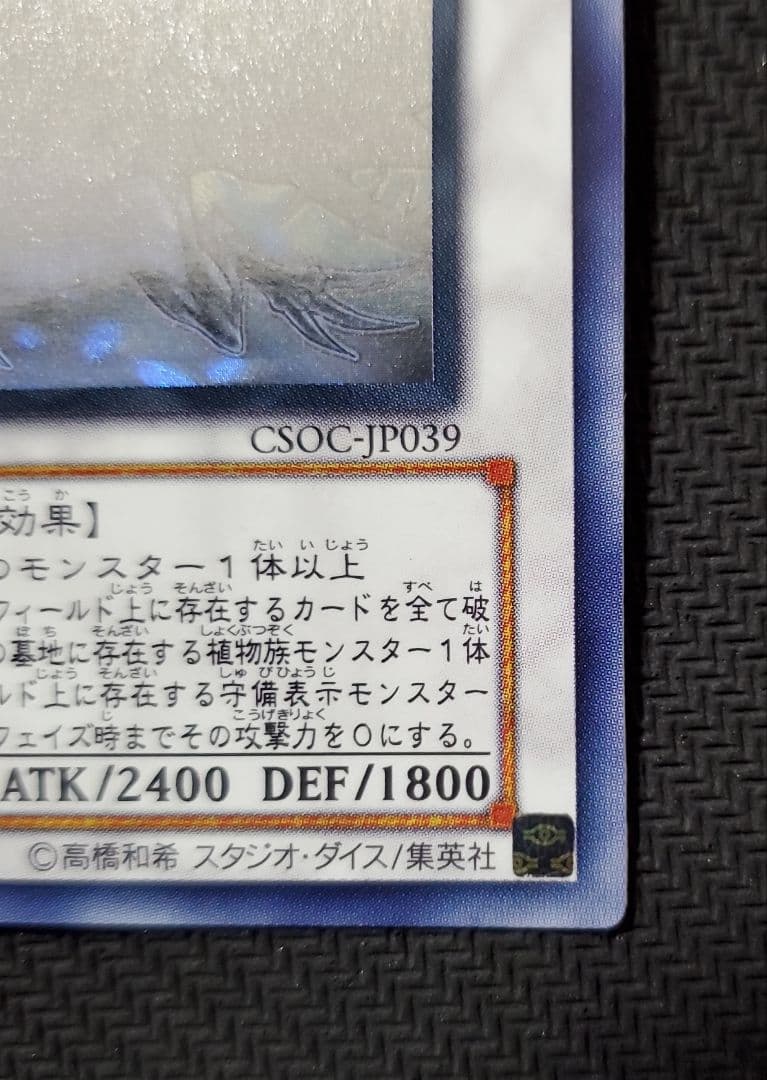 遊戯王　ブラックローズドラゴン　ホロ　ホログラフィック　綺麗な三つ目個体　上質品