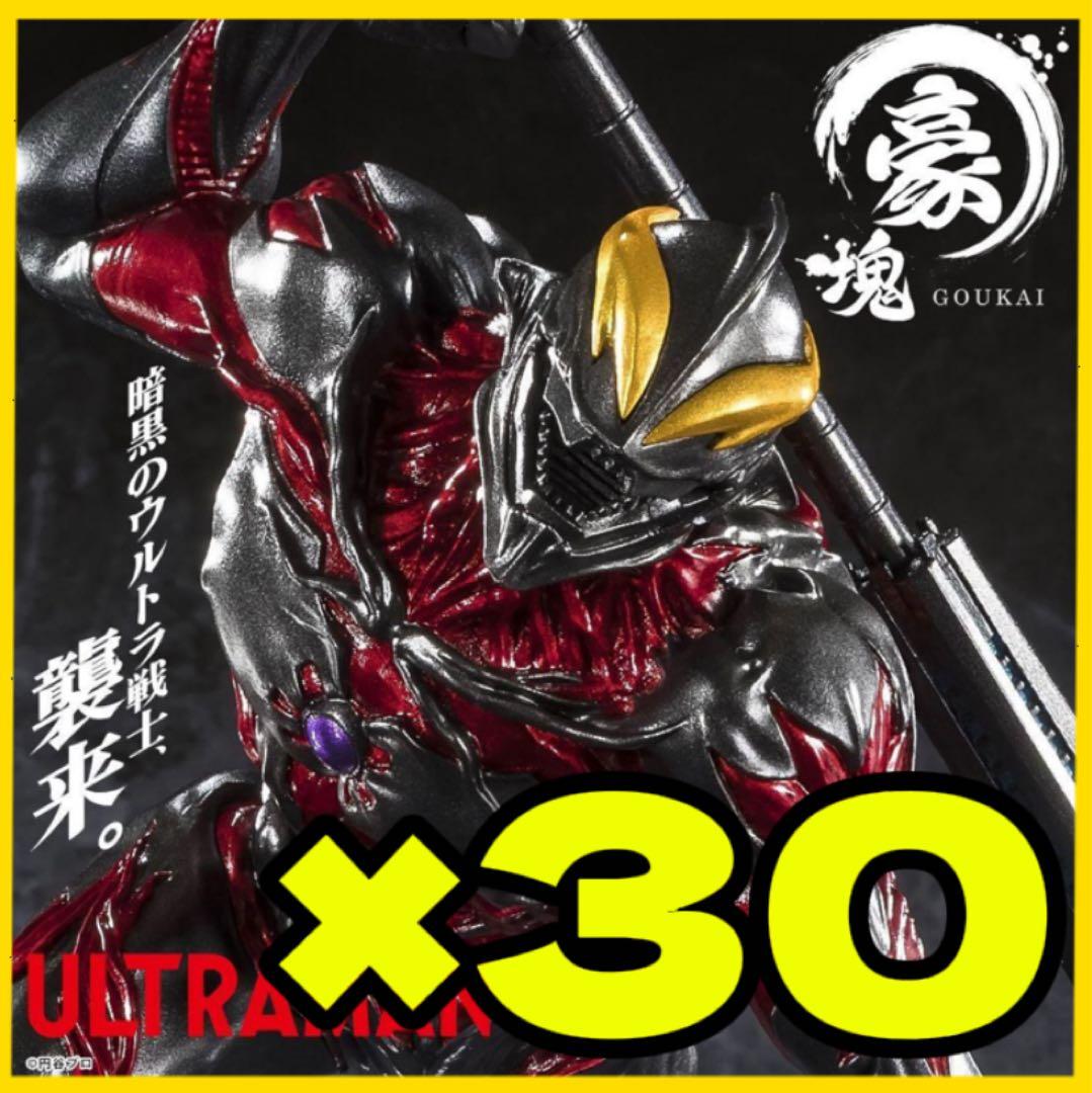 ウルトラマンシリーズ 豪塊 ウルトラマンベリアル　30個