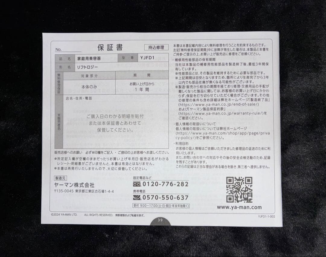 YAMAN リフトロジー 美容器具