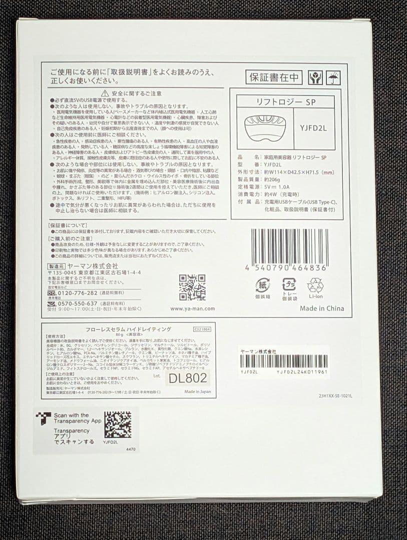 【箱あり＋未開封セラム付き】リフトロジー SPYJFD2L｜即日発送