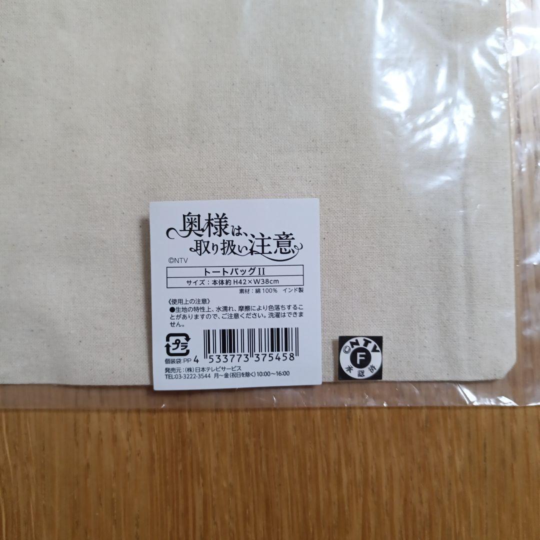 51綾瀬はるか　劇場版奥さまは取り扱い注意　Blu-ray三脚チェアトートバッグ