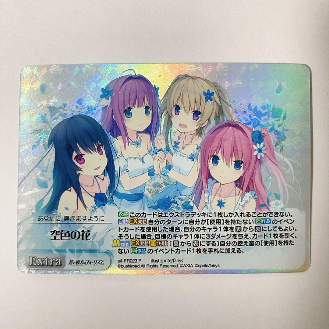 ChaosTCG カオス 蒼の彼方のフォーリズム 空色の花 オーバーフレーム