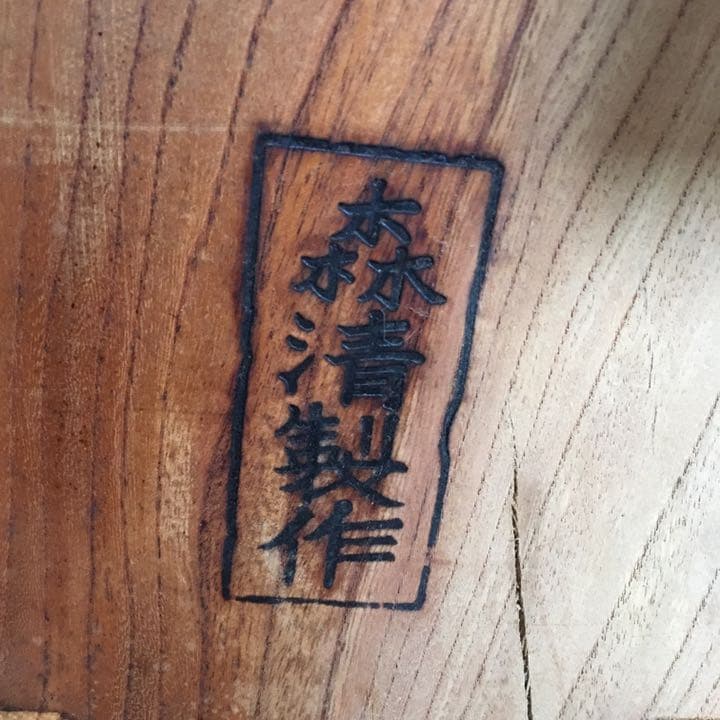 宮大工制作 名入り 将棋台 ケヤキ製