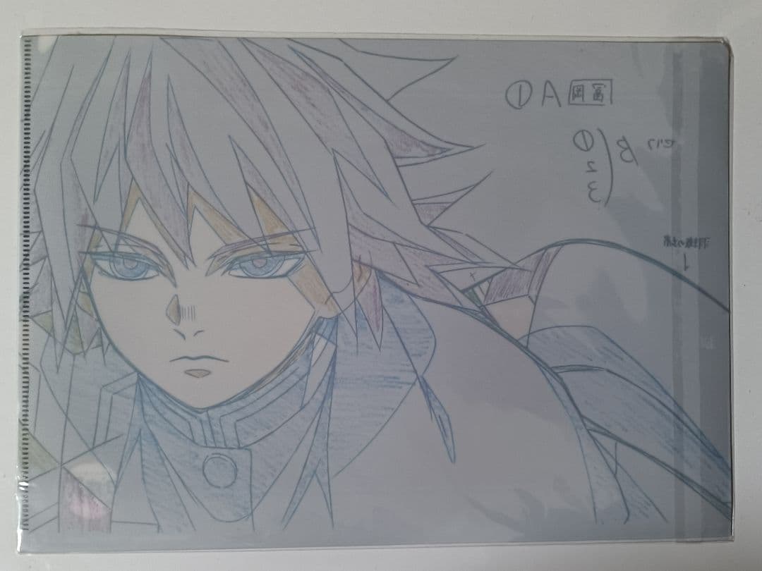 鬼滅の刃 ufotable ダイニング 立志編 5期 クリアファイル 冨岡義勇