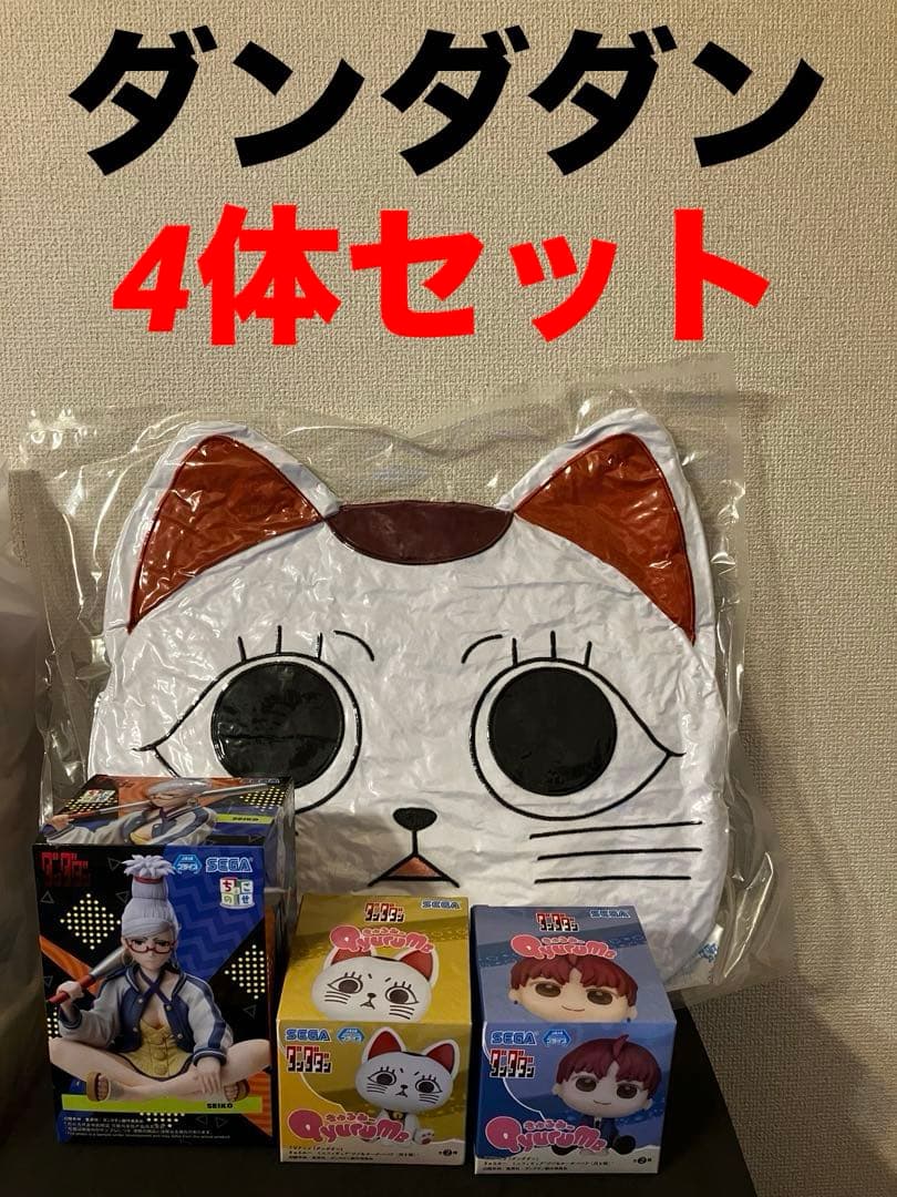 ダンダダン　フィギュア　ジジ　ターボババア　星子　クッション　4体セット