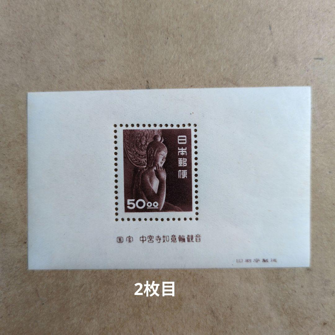 メ*オ様 【銭単位切手】中宮寺如意輪観音　観音菩薩像　小型シート　2枚セット