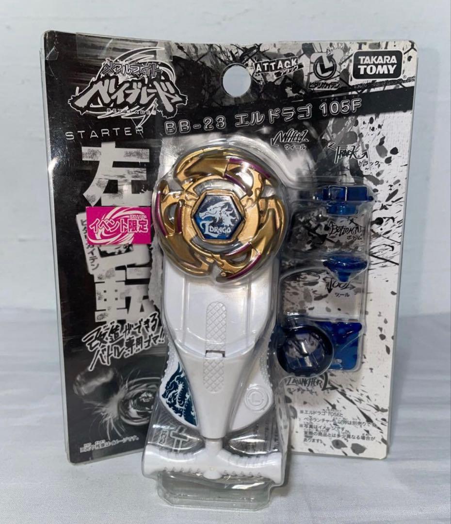 メタルファイトベイブレード　BB-23 エルドラゴ105F WHFイベント限定